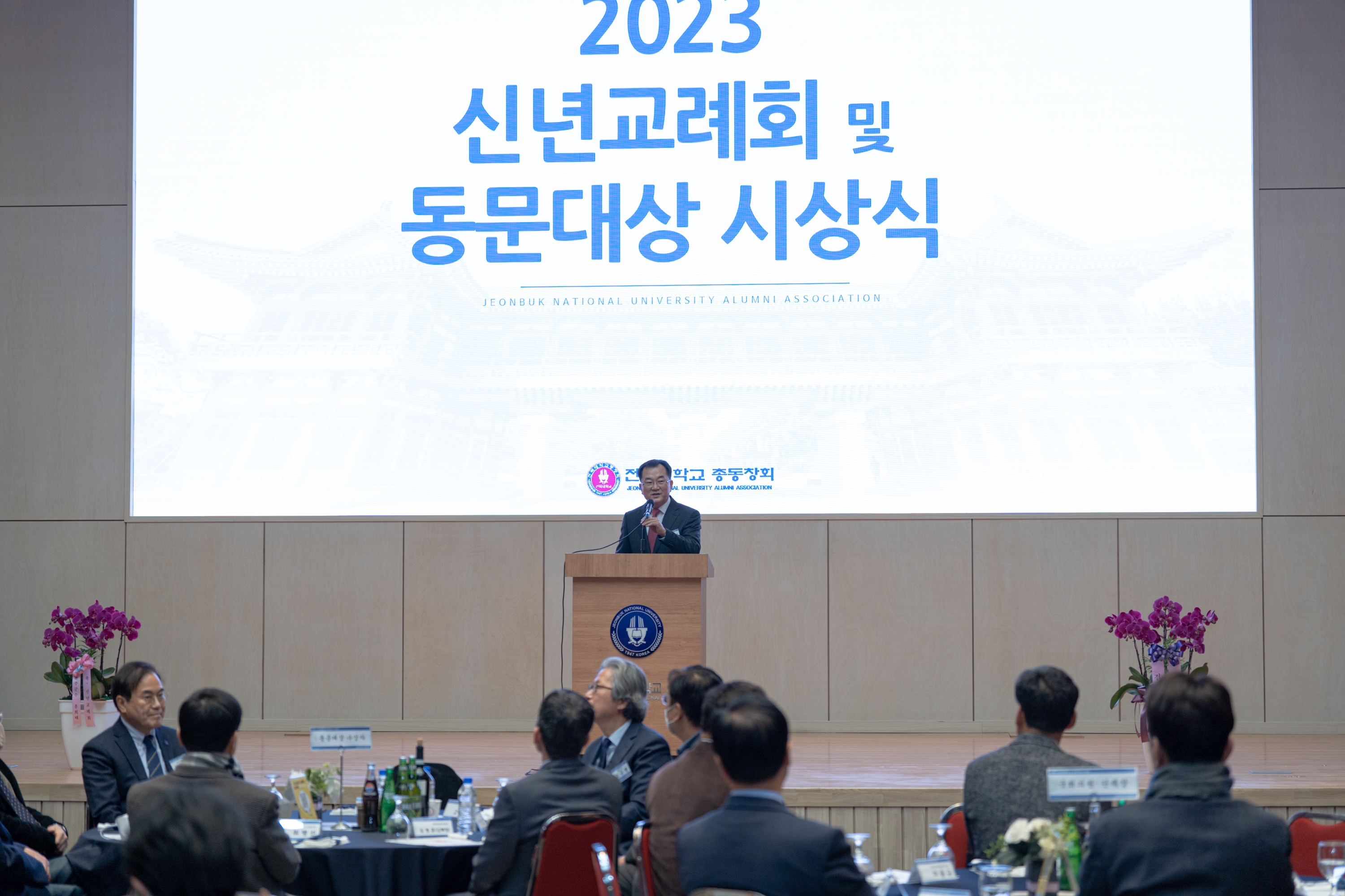 2023년 신년교례회 및 동문대상 시상식 8번째 첨부파일 이미지