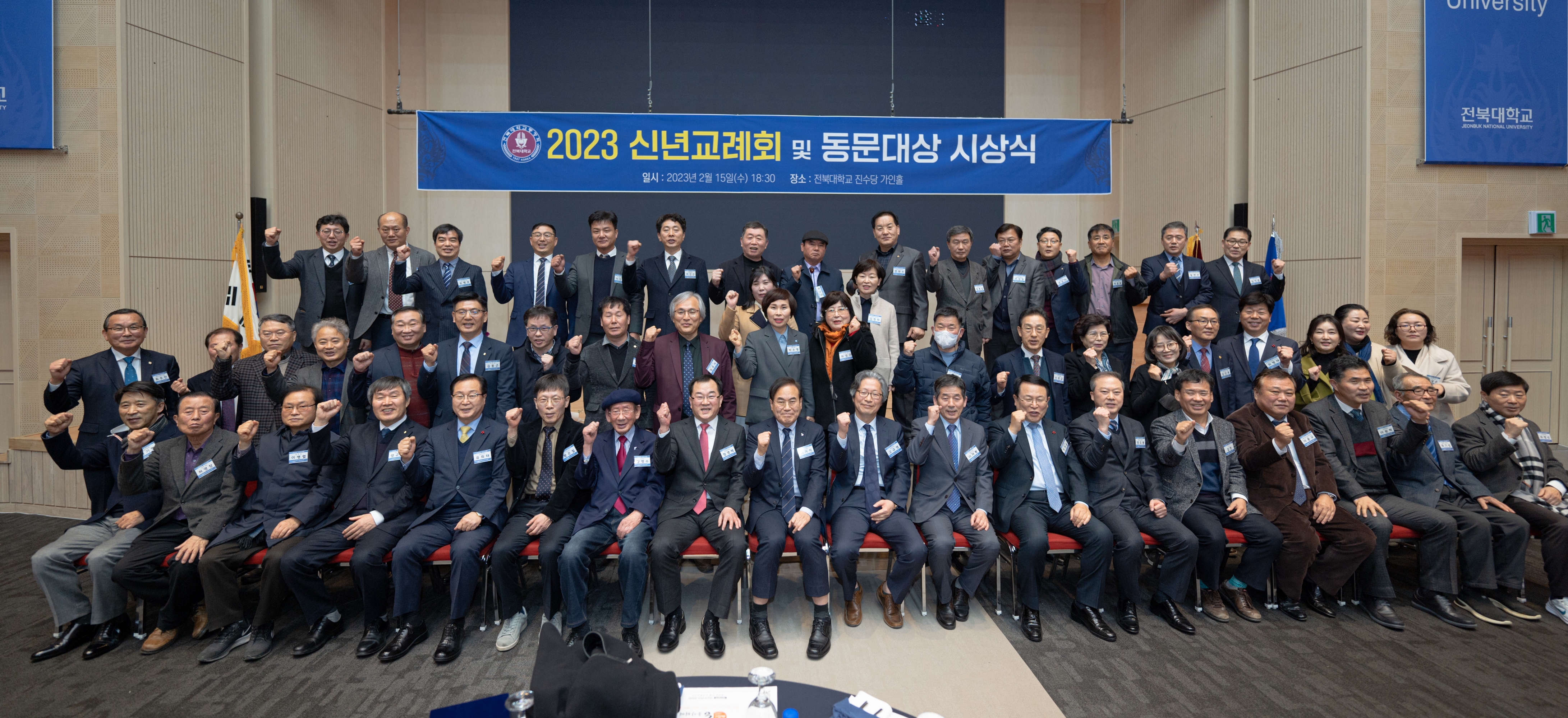 2023년 신년교례회 및 동문대상 시상식 34번째 첨부파일 이미지