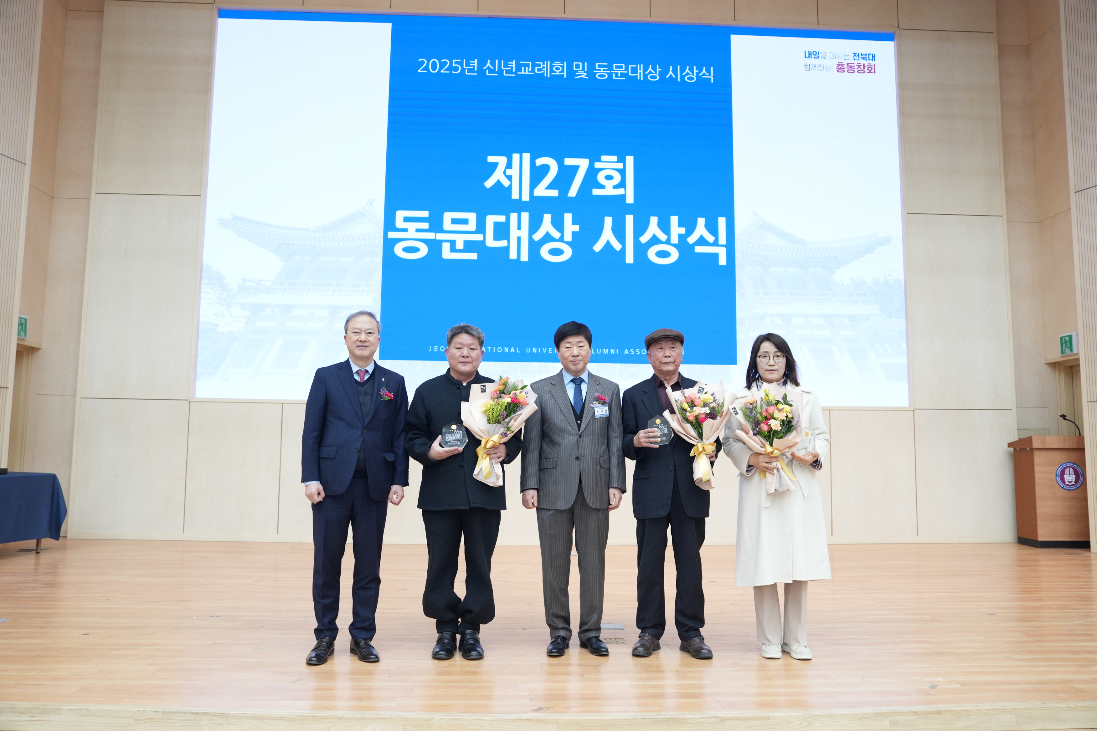 2025년 신년교례회 및 제27회 동문대상 시상식 3번째 첨부파일 이미지