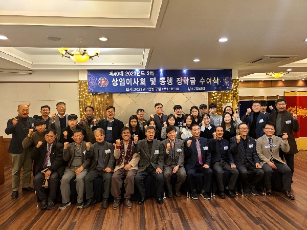 23년도 2차 상임이사회 및 온누리장학금 수여식 대표이미지