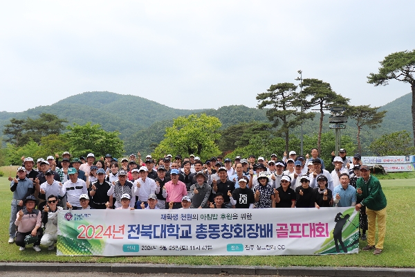 2024년도 총동창회배 골프대회 대표이미지